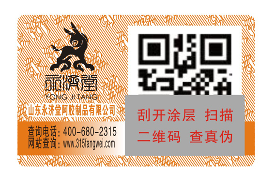 產(chǎn)品定制一件一碼防偽標(biāo)簽，加強(qiáng)防偽力度