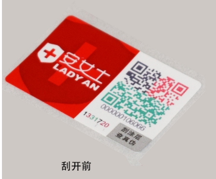 產(chǎn)品二維碼防偽標(biāo)簽廠家，產(chǎn)品二維碼防偽標(biāo)簽印刷公司