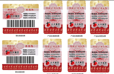 掌握商品防偽標(biāo)簽定制要領(lǐng)，為消費(fèi)者提供更優(yōu)質(zhì)保障！