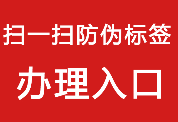 揭秘防偽標(biāo)簽制作技術(shù)，讓產(chǎn)品更可靠