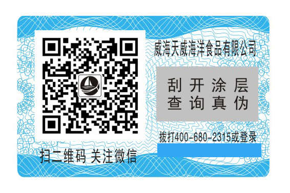 防偽標簽