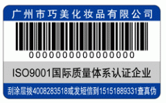 條碼防偽標簽制作及介紹