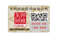 瓶貼防偽標簽技術應用介紹