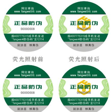 防偽標簽的種類有哪些？