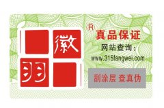 什么是防偽標識及防偽標識的類別