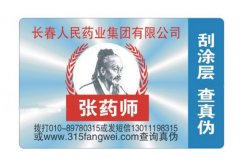 先進的滴水消失防偽標簽技術(shù)原理