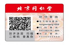 防偽標簽都可以應(yīng)用在哪些行業(yè)呢