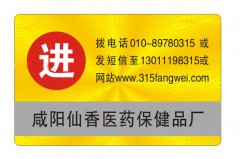 企業(yè)如何給產(chǎn)品選擇適合的防偽標(biāo)簽？