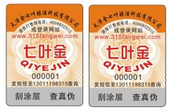 防偽標簽在酒行業(yè)中的應(yīng)用