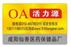 防偽標簽正包裝盒上的應(yīng)用