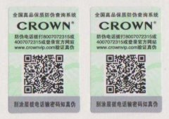 探討防偽標簽制作流程！
