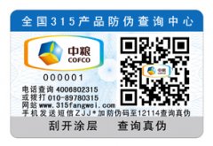 防偽標(biāo)簽都有哪些類型的呢？