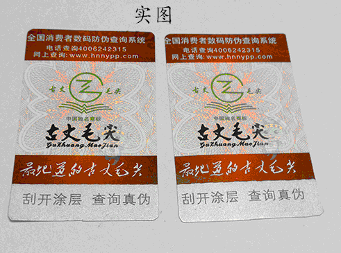 防偽標簽具有哪些優(yōu)質(zhì)功能？