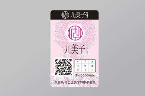 防偽標簽應(yīng)該滿足什么樣的要求？