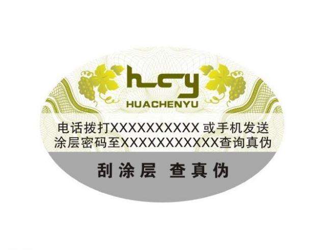 制作防偽標(biāo)簽需要提供什么材料？
