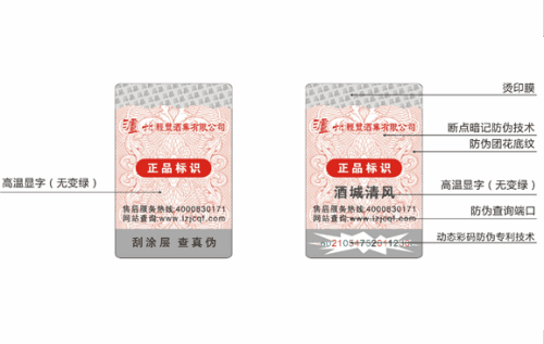 防偽標(biāo)簽需要具備的特點(diǎn)有哪些？
