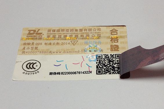 防偽標簽一般使用在哪些行業(yè)？