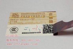 隱形二維碼防偽標(biāo)簽技術(shù)的特點(diǎn)介紹