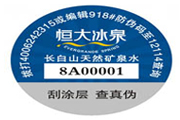 解析什么是會員營銷防偽標識？
