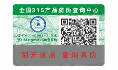 微信防偽標(biāo)簽是什么有哪些好技術(shù)？