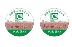 一物一碼防偽標(biāo)簽是什么？-北京聯(lián)耘多彩防偽公司
