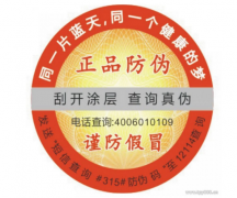各類防偽標(biāo)簽都有自身的優(yōu)點(diǎn)？-北京聯(lián)耘多彩防偽公司