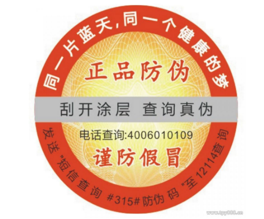 各類防偽標(biāo)簽都有自身的優(yōu)點(diǎn)？-北京聯(lián)耘多彩防偽公司