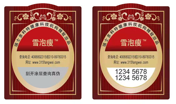 巧克力防偽標簽,對巧克力進行防偽真假辨別-北京聯(lián)耘防偽標簽廠家