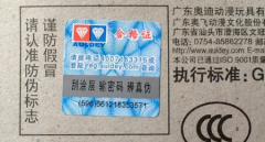 玩具產(chǎn)品使用防偽標(biāo)簽，更好的為品牌防偽-北京聯(lián)耘防偽公司