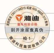 產(chǎn)品防偽標簽上的防偽碼怎么生成的？-北京聯(lián)耘防偽公司