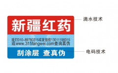 服裝防偽標(biāo)簽設(shè)計(jì)，防偽碼可以查詢(xún)產(chǎn)品真假信息-北京防偽公司