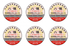 定制防偽標簽的防偽效果怎么樣？-北京防偽標簽廠家2021年9月30日