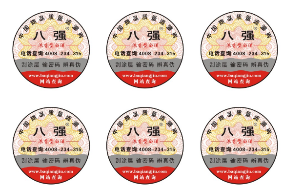 定制防偽標(biāo)簽的防偽效果怎么樣？-北京防偽標(biāo)簽廠家2021年9月30日
