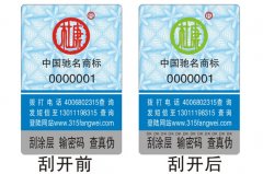 面膜定制二維碼防偽標(biāo)簽，輕松驗(yàn)證所購(gòu)買(mǎi)商品的真假-北京防偽公司