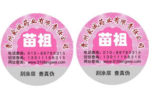 護(hù)膚品二維碼防偽標(biāo)簽減少假冒偽劣產(chǎn)品(護(hù)膚品防偽標(biāo)簽)